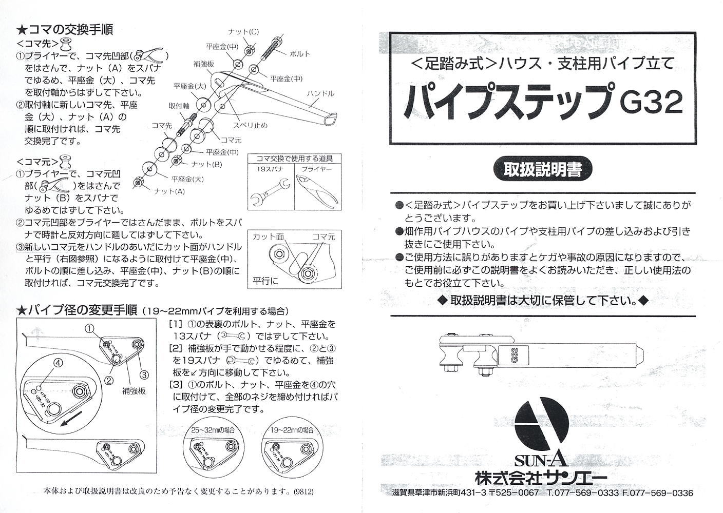 サンエー パイプ立て器 パイプステップ G32