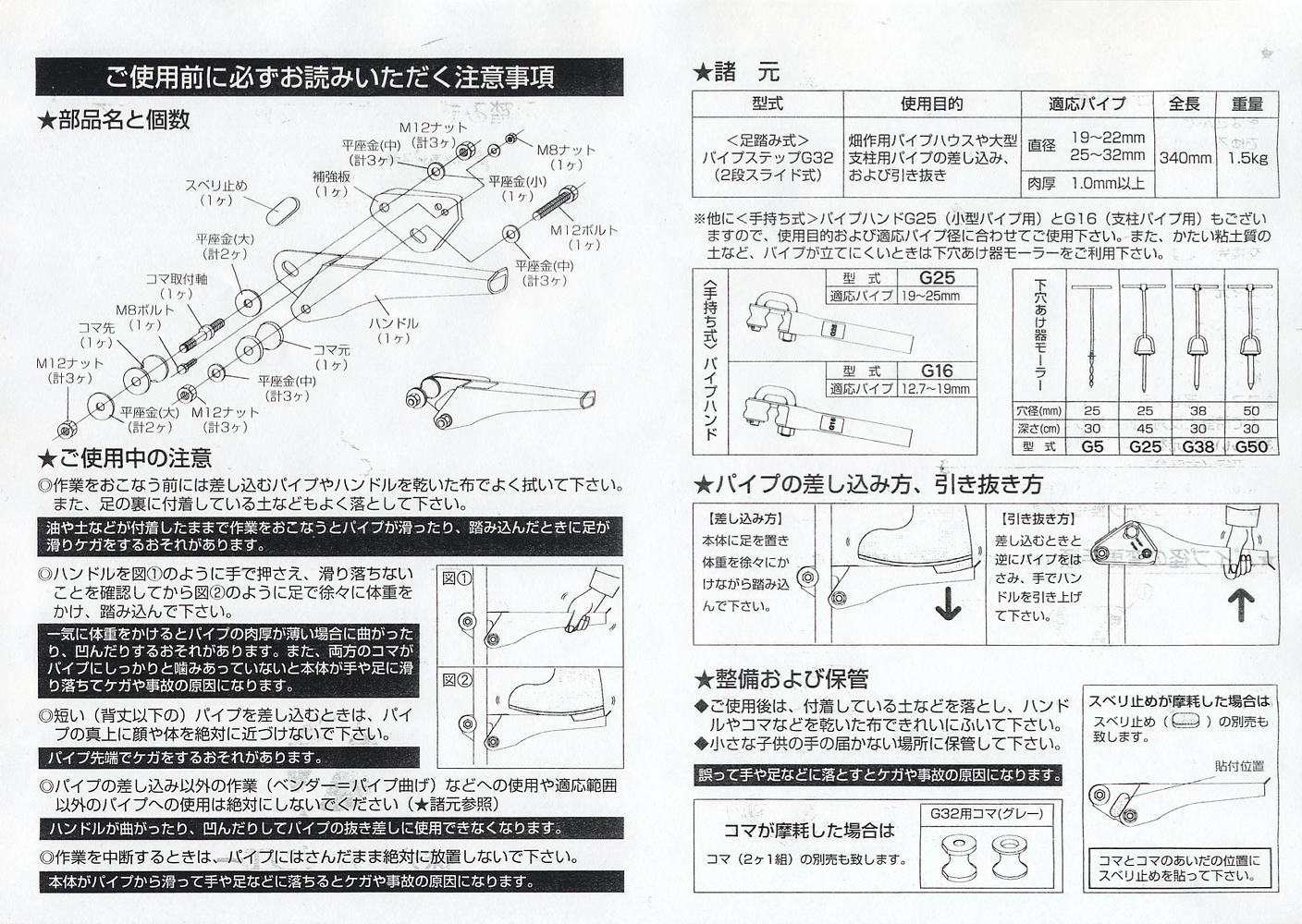 サンエー パイプステップ G32: 管理＆資料ページ